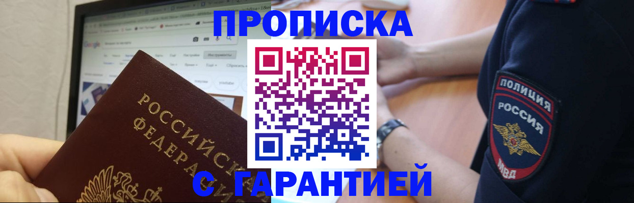 временная регистрация гарантия в Льгове