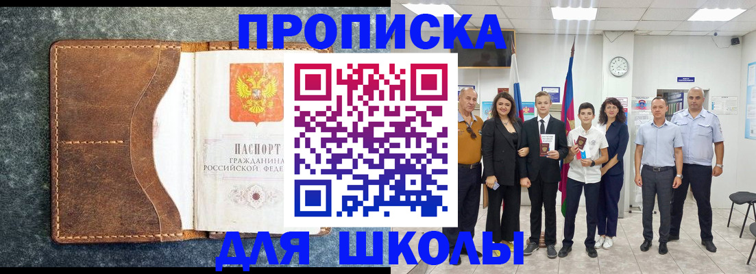 временная прописка в Льгове