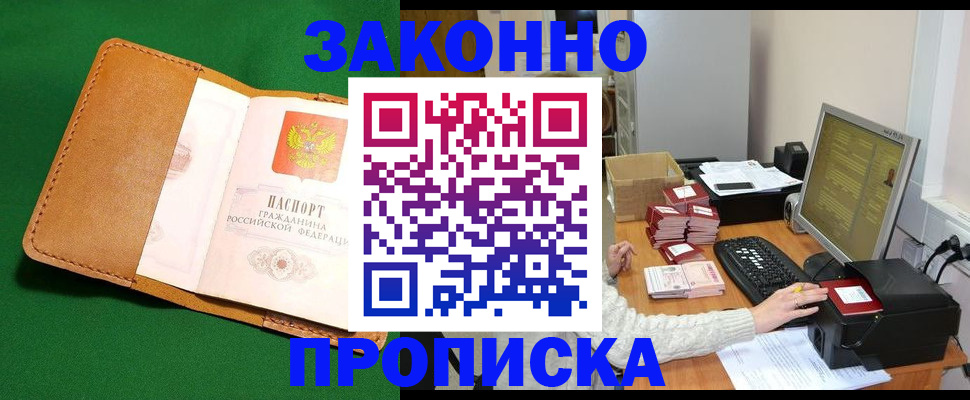 временная регистрация для всех в Льгове