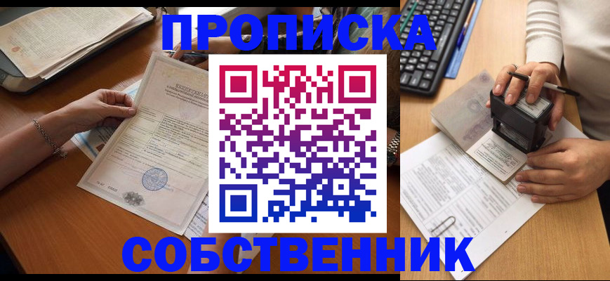 временная регистрация для всех в Льгове