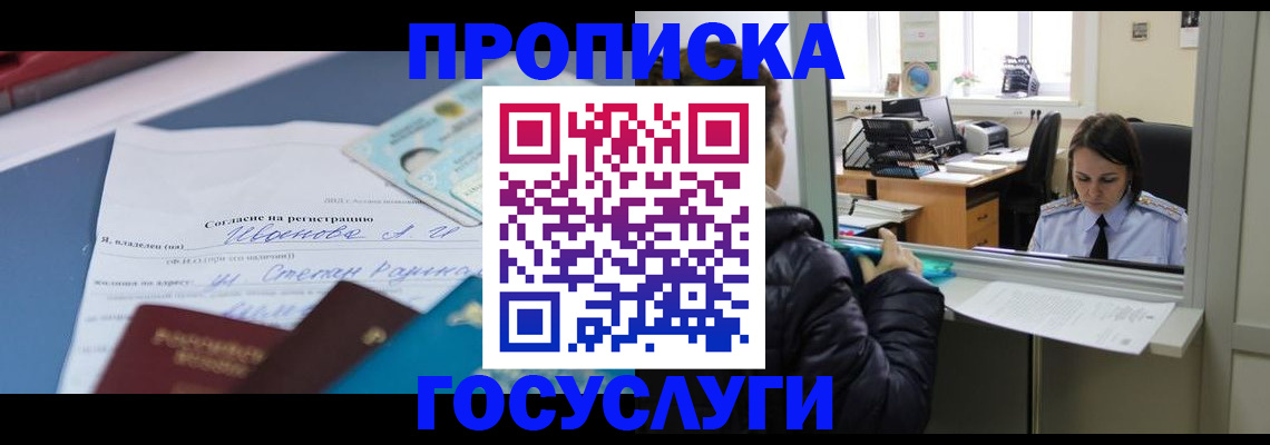 временная регистрация для школы в Льгове