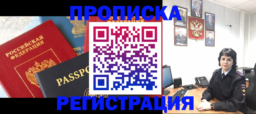 прописка штамп в Льгове