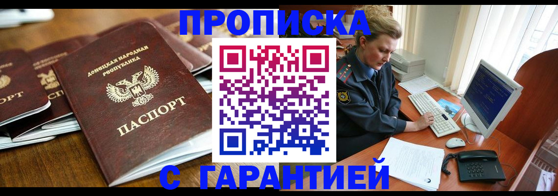 прописка штамп в Льгове